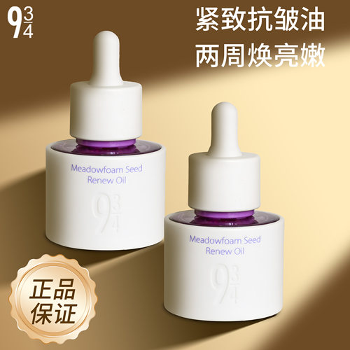 旗舰店同款白池花精华精华油943
