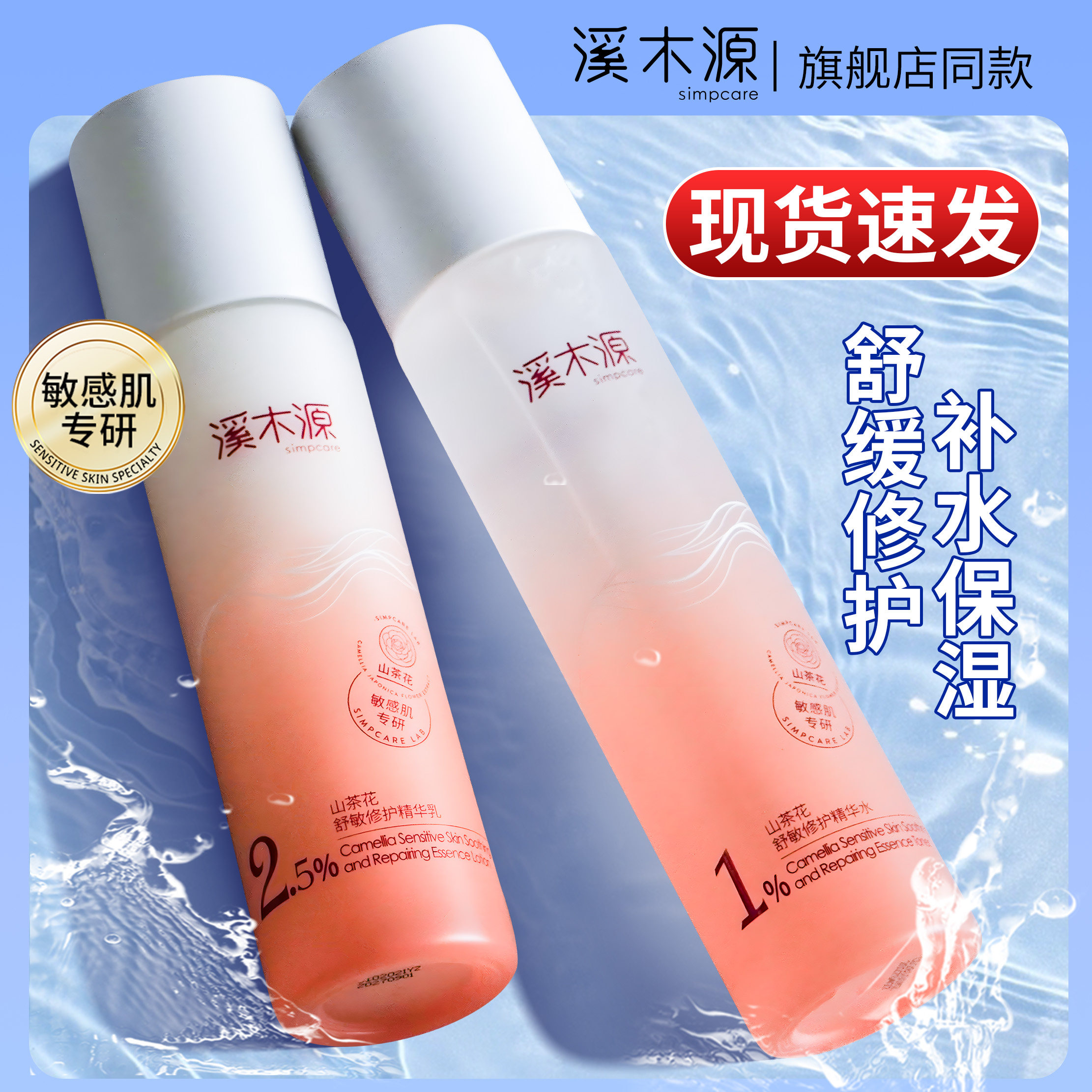 【官方授权】溪木源山茶花水乳套装旗舰店官方正品精华水爽肤水