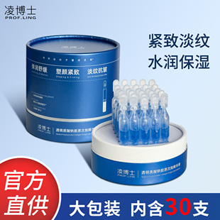 凌博士透明质酸钠次抛精华液舒缓补水紧致抗皱全分子量玻尿酸女