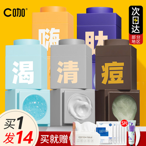 【买1享13！】C咖泥膜