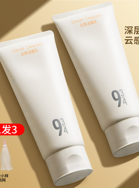 【旗舰店同款】943云感洁面乳