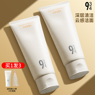 943/934洗面奶洁面乳氨基酸云感泡沫清洁面部敏感肌温和男女正品