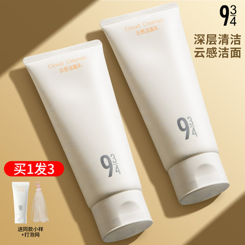 【旗舰店同款】943云感洁面乳