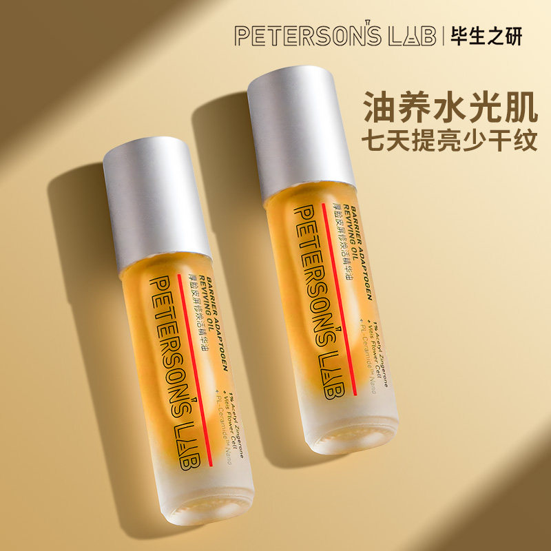 毕生之研厚脸皮精华油滋润提亮淡纹紧致冬季眼油面部脸部以油护肤,美容护肤/美体/精油,精华油,淘宝优惠券,粉丝福利购,淘宝优惠卷