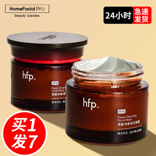 【扫码验防伪】HFP清洁泥膜2.0！