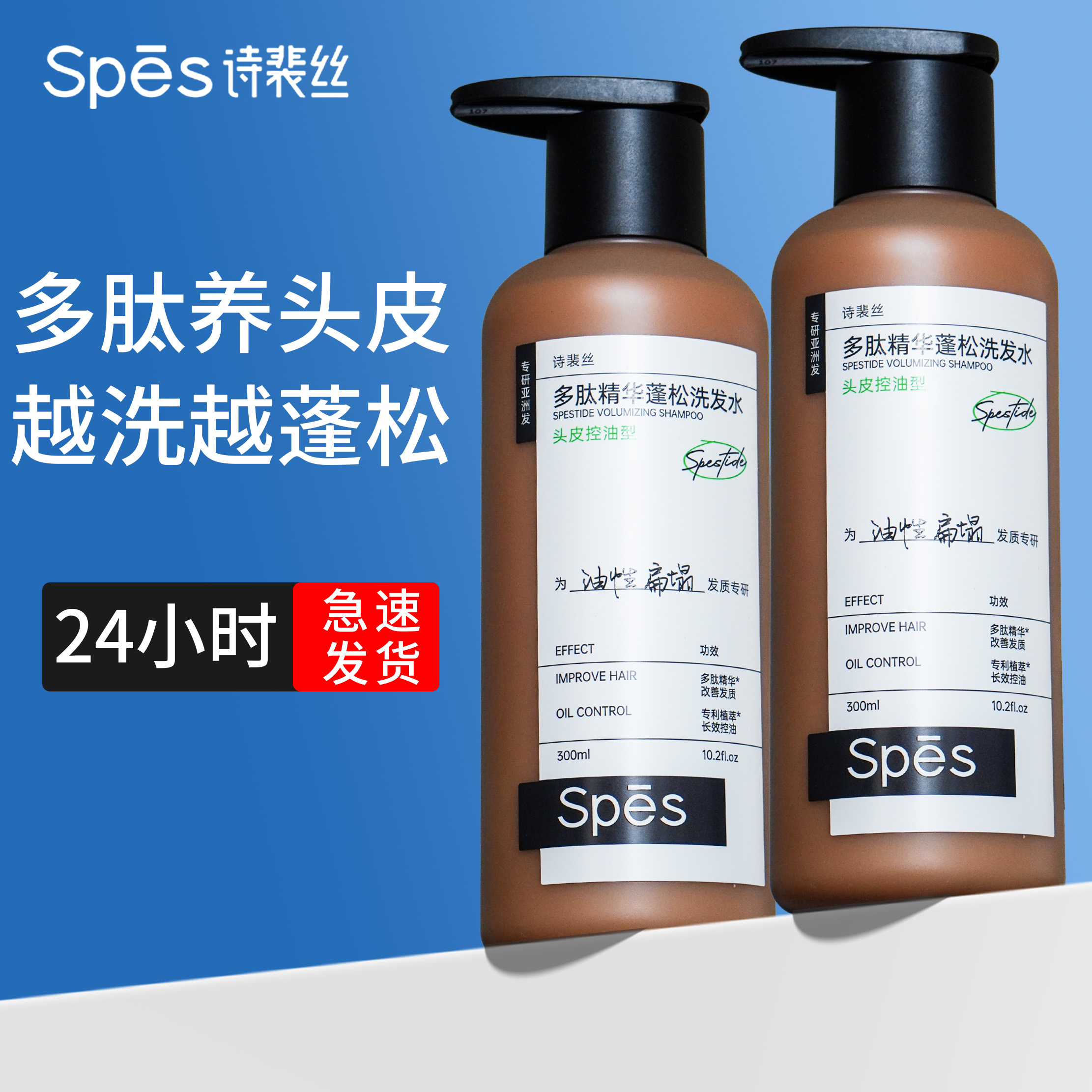 spes洗发水诗裴丝多肽蓬蓬瓶红没药醇洗头膏蓬松去屑护发素