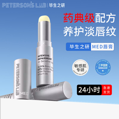 毕生之研唇膏【咨询优惠价】