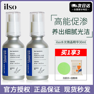 毛孔救星！韩国ilso一苏水光微晶精华液微针去黄提亮肤色收缩毛孔