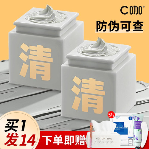 【旗舰店同款】C咖泥膜!可查防伪
