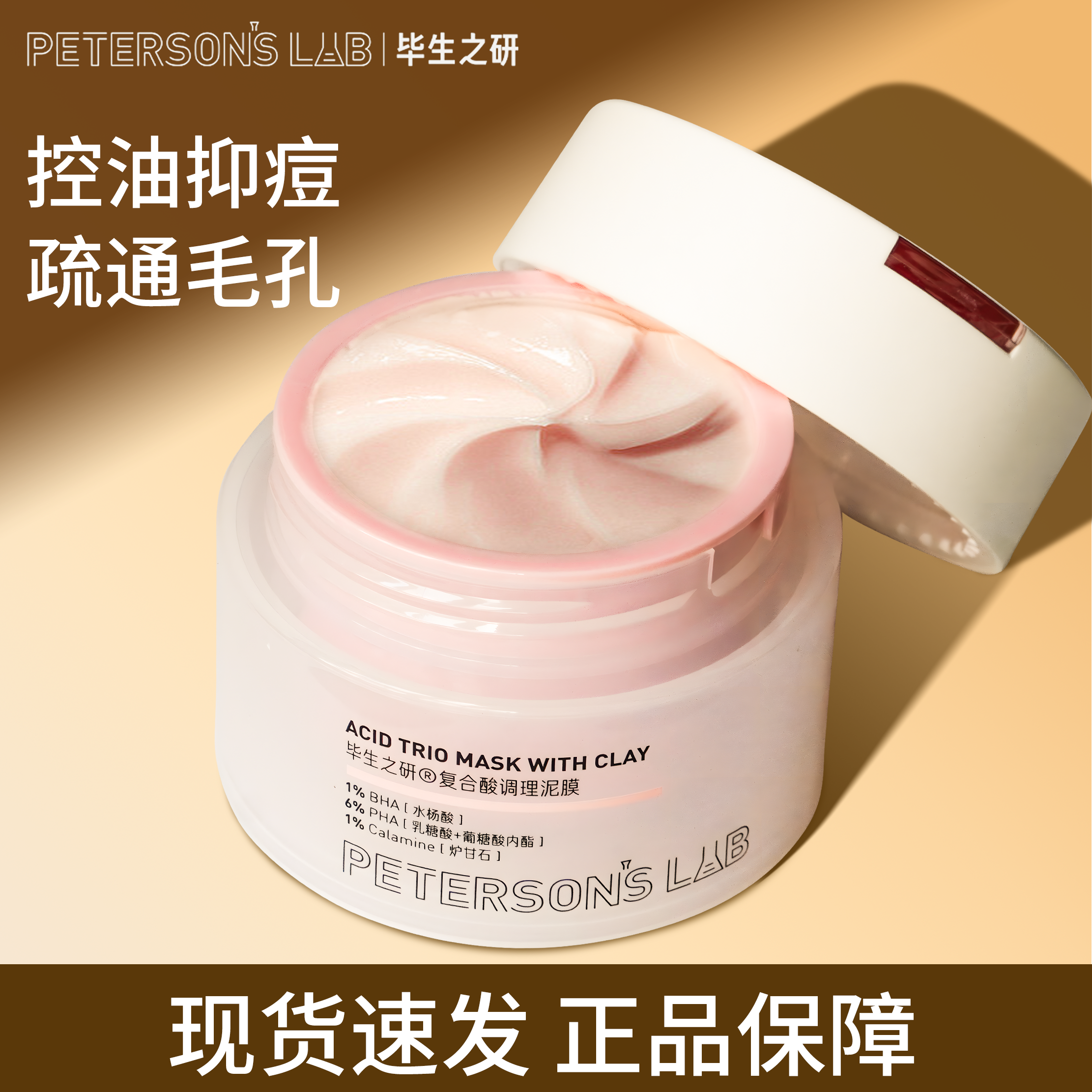 毕生之研粉泥膜水杨酸冻膜清洁面膜闭口毛孔多酸油皮官方旗舰店