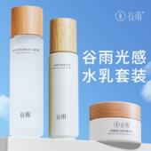 样 小官方旗舰店正品 谷雨光感水乳套装 护肤品爽肤水乳液补水保湿