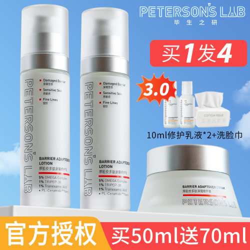 毕生之研厚脸皮乳液2.0