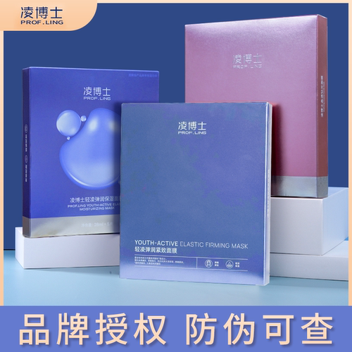 【防伪可查】凌博士面膜合集！