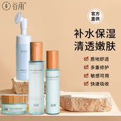 面霜爽肤水补水保湿 谷雨月见仙人掌水乳套装 控油 官方直供