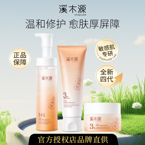 【授权正品假一罚十】溪木源洁面
