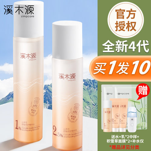 【已售1w+】溪木源山茶花水乳