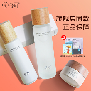 精華乳液去黃提亮化妝水正品 爽膚水女補水保濕 谷雨光感水乳套裝