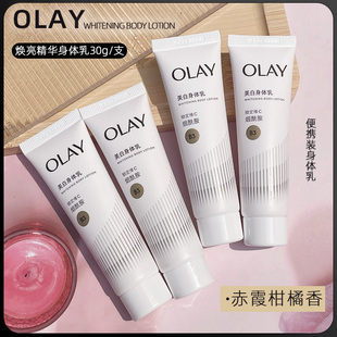 30g 玉兰油正品 olay烟酰胺身体乳焕亮保湿 滋润B3精华便携小支装