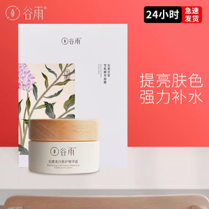 【官方正品】谷雨奶皮面膜奶罐补水光甘草面膜补水保湿女