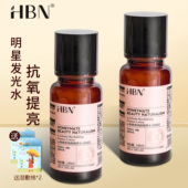 熊果苷精粹水发光水明星同款 2.0 HBN 提亮肤色150ml早c晚A提亮