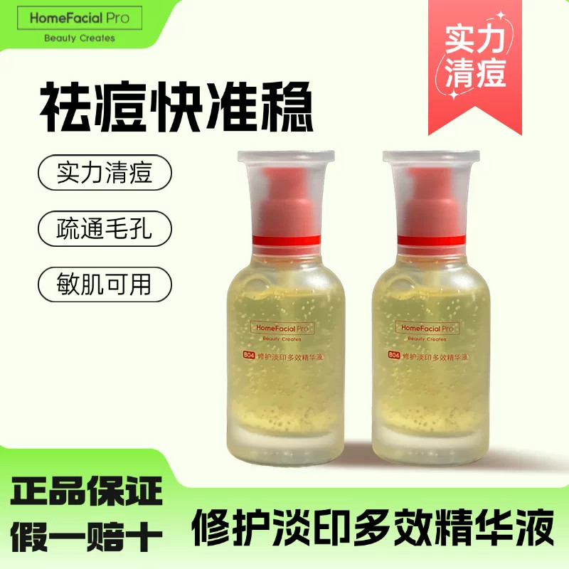 hfp祛痘淡印精华液去淡化痘印淡斑美白修护舒缓控油寡肽原液男女