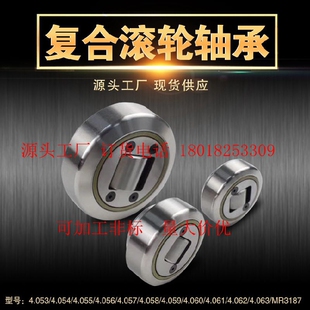 工厂直供优质国产复合滚轮轴承4.063 MR0010 400-0063 TR150.0200