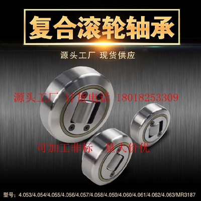 工厂直供优质国产复合滚轮轴承4.063 MR0010 400-0063 TR150.0200
