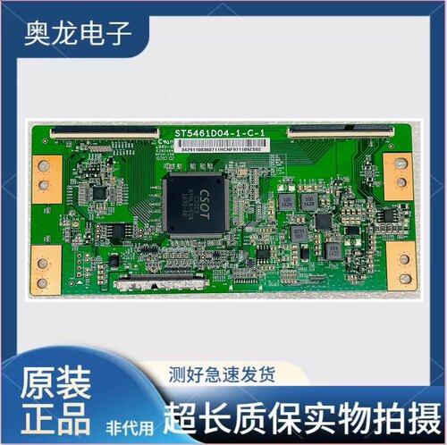 逻辑板ST5461D04-4-C-1