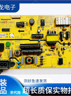 创维32E510E E5DHR电源板5800-L2N011-0000/10 168P-L2N011-00
