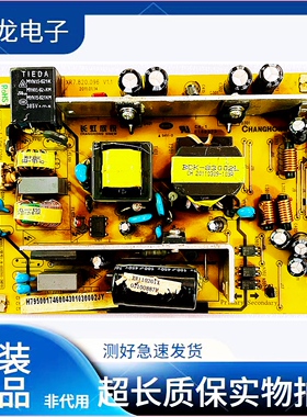 原装长虹LED23860X 电源板XR7.820.096 V1.2 R-HS070S-3MF01 现货