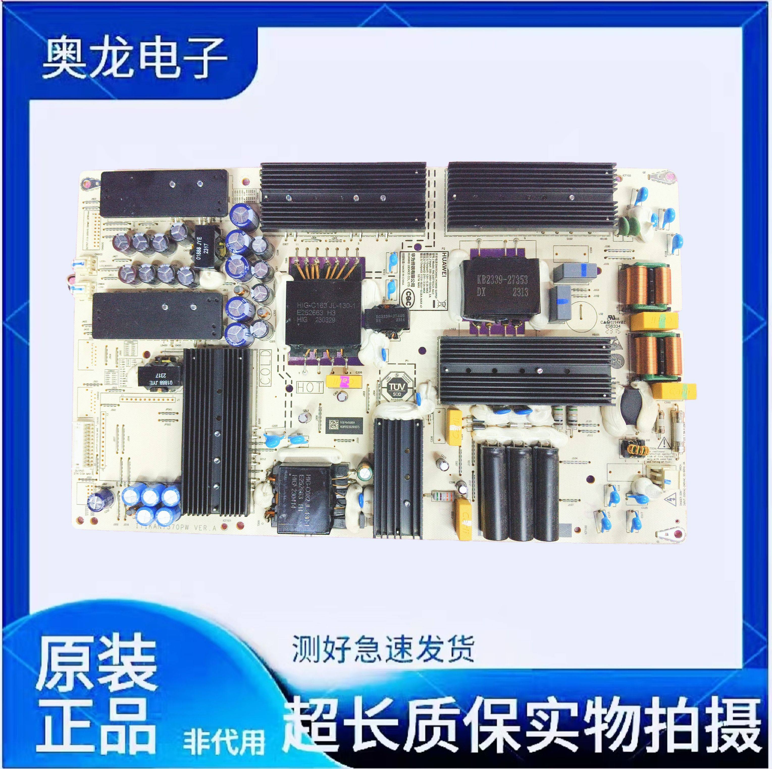 原装华为HD75DESA HD75KANS电源板PAC335T16521-NLD IT1KANT370PW - 实物图