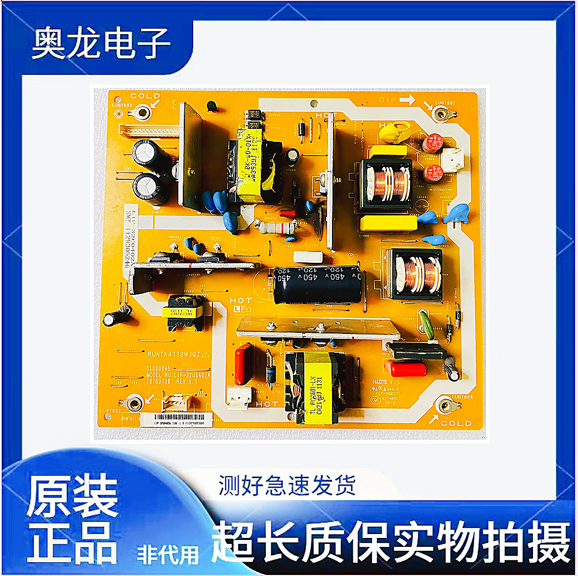 原装夏普LCD-32L120A电源板RUNTKA770WJQZ 31000045 LIP-32U0402A