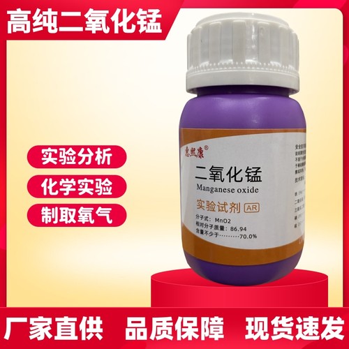 二氧化锰粉搭配双氧水化学制氧气实验试剂AR50g分析纯软锰矿MnO2