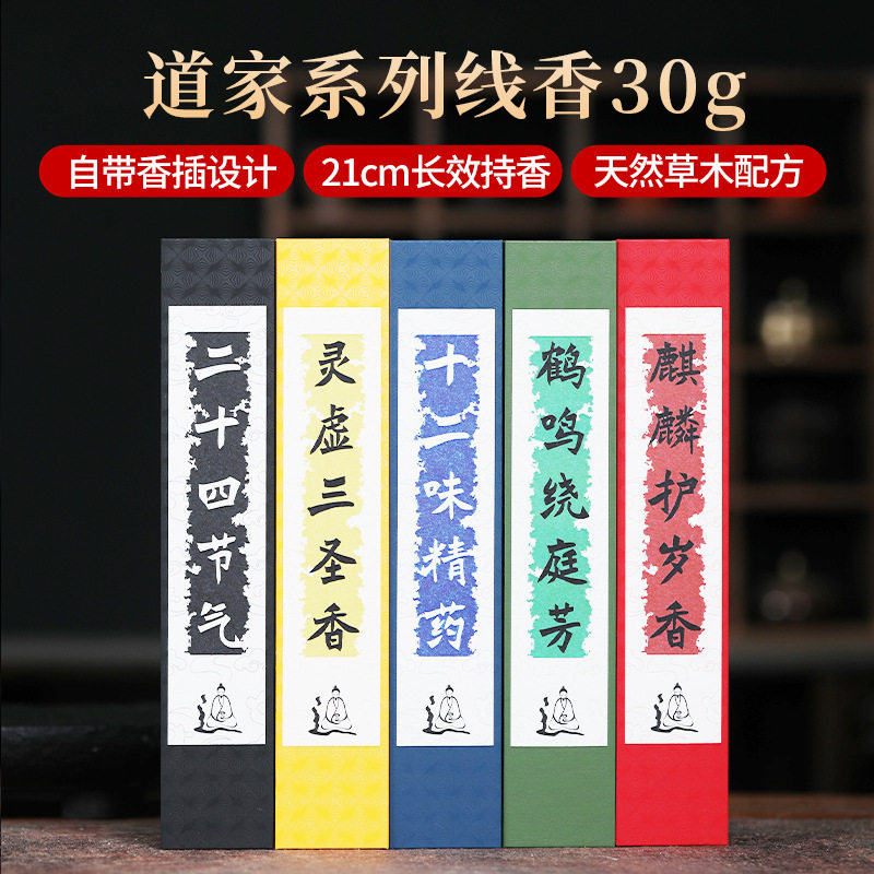 药香道家香天然海南降真香线香家用拜神仙家室内供香熏香香薰檀香,家居饰品,香托/香盘/香座/香插,淘宝优惠券,粉丝福利购,淘宝优惠卷