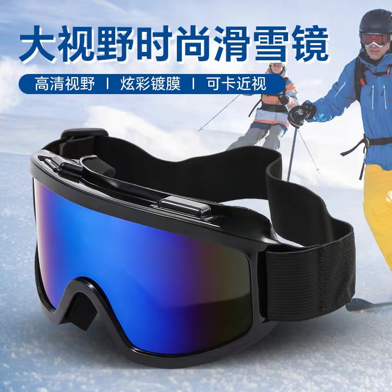 新款时尚防雾登山滑雪镜户外大框防风沙炫彩护目运动眼镜3048