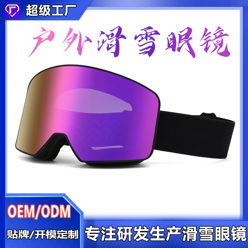 跨境爆款滑雪眼镜PC大柱面滑雪镜跨境新款户外运动登山滑雪护目镜