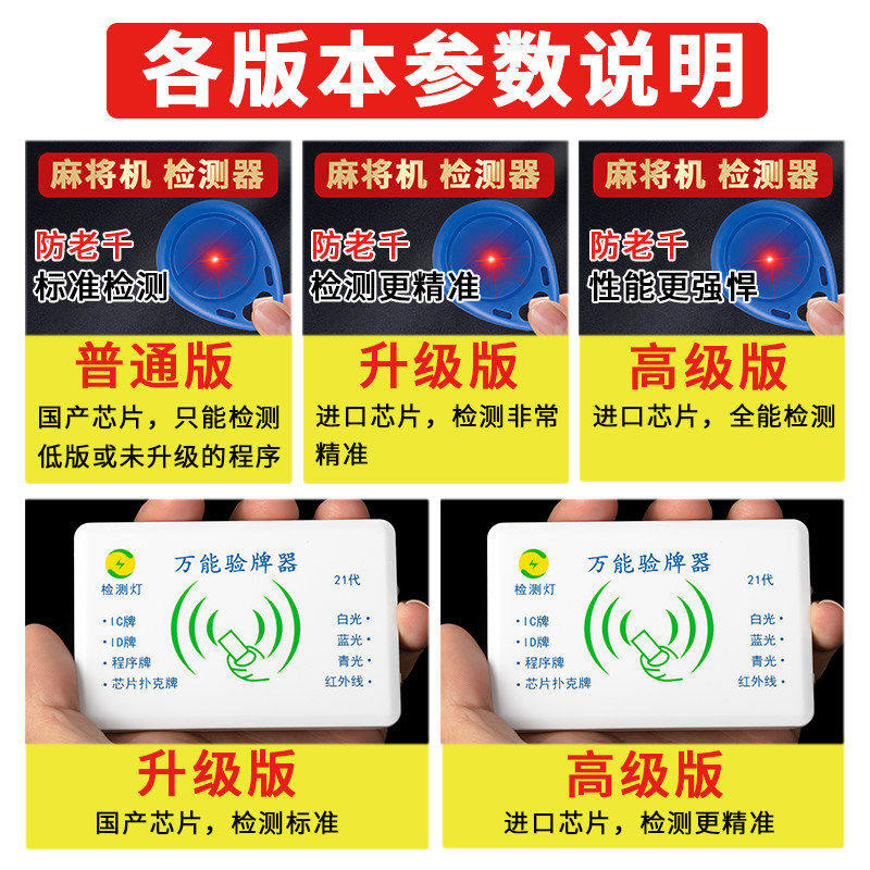 麻将机检测器检测神器麻将防老千验程牌器序识别器反作智能升级