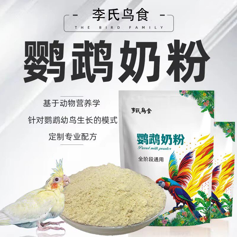 小太阳专用鹦鹉奶粉营养鸟食半毛雏鸟玄风小太和尚鹦鹉营养奶粉