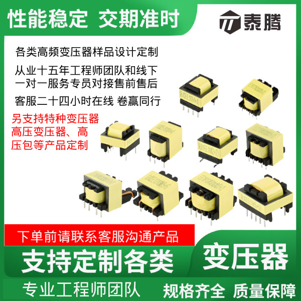 高频变压器订做EE EI EF EFD EPC PQ EP工厂打样特种变压器定制