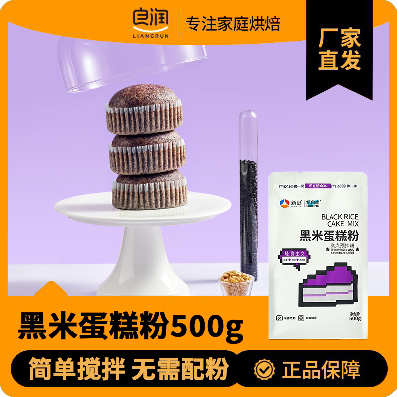 新良焙食尚黑米蛋糕粉500g烘焙家用低筋面粉黑米粉蒸糕煎饼预拌粉图片