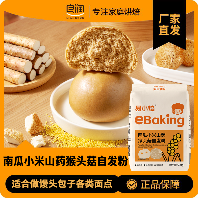 易小焙南瓜小米山药猴头菇自发粉500g杂粮免发酵家用馒头包饺子