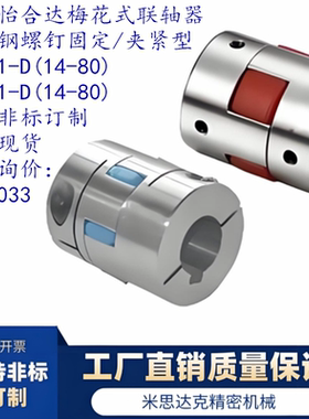 梅花式联轴器 不锈钢 螺钉固定型 DEP51-D25-d5-e5/D14-80/d3-45