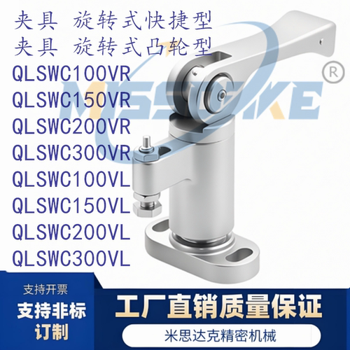 旋转式夹具凸轮型镀镍QLSWC100VR-NP/QLSWC150/QLSWC200/QLSWC300