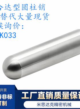 不锈钢圆柱销直杆球面型定位销YHD11-H-D2.1-L4 D2.1至2.5全直径