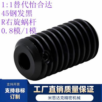 怡合达型1.0模蜗轮蜗杆 VNK01-1.0-1-P6-R 1头/2头  右旋45钢发黑