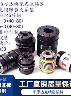 梅花式联轴器 通用免键 胀套夹紧型 DCJ36-D80-d19-e19 / d19-40