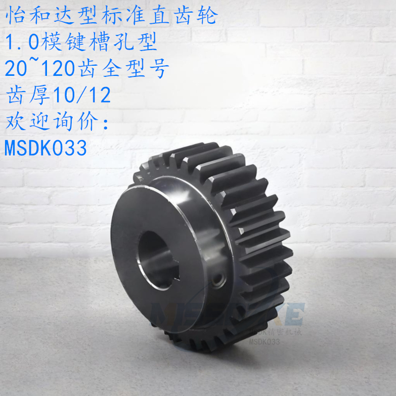 1模直齿轮凸台键槽孔29齿VNF42-1.0-29-B10/B12-B-P8~15齿厚10/12