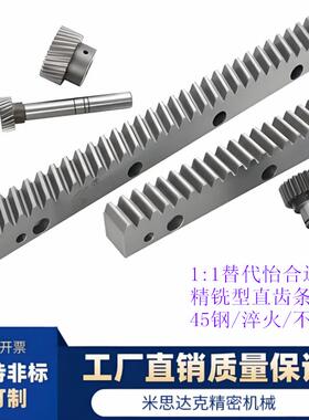 3.0模直齿条 VNU22-3.0-100-GA L300/500/1000 45钢淬火 非标订制