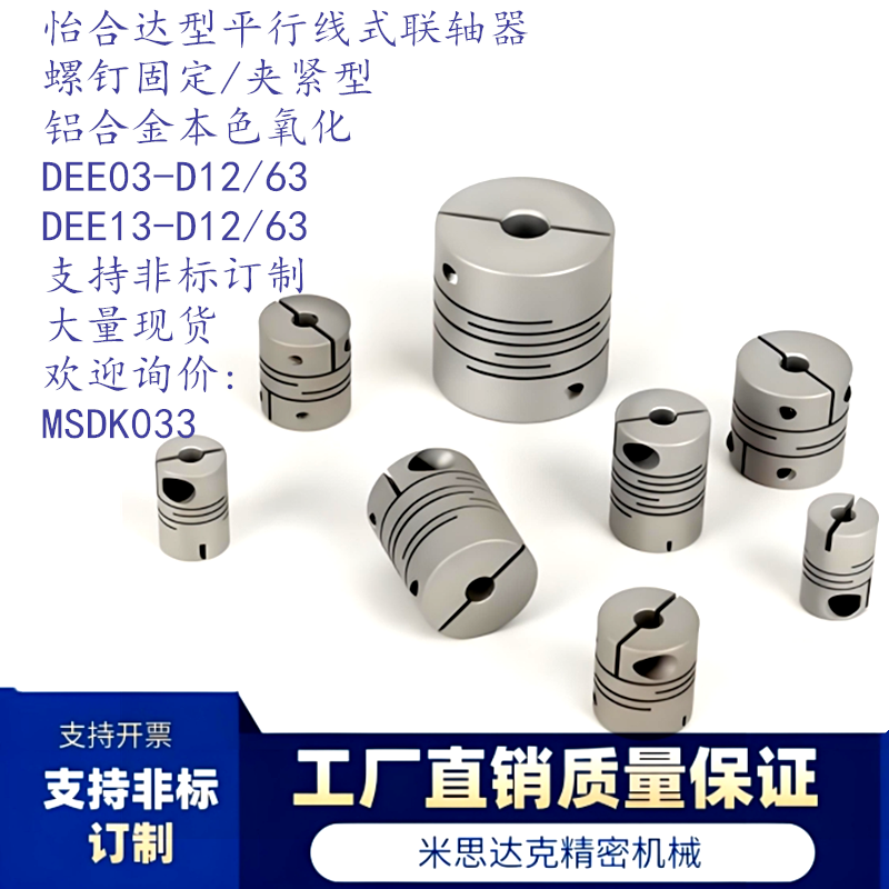 11替代怡合达型平行线式联轴器