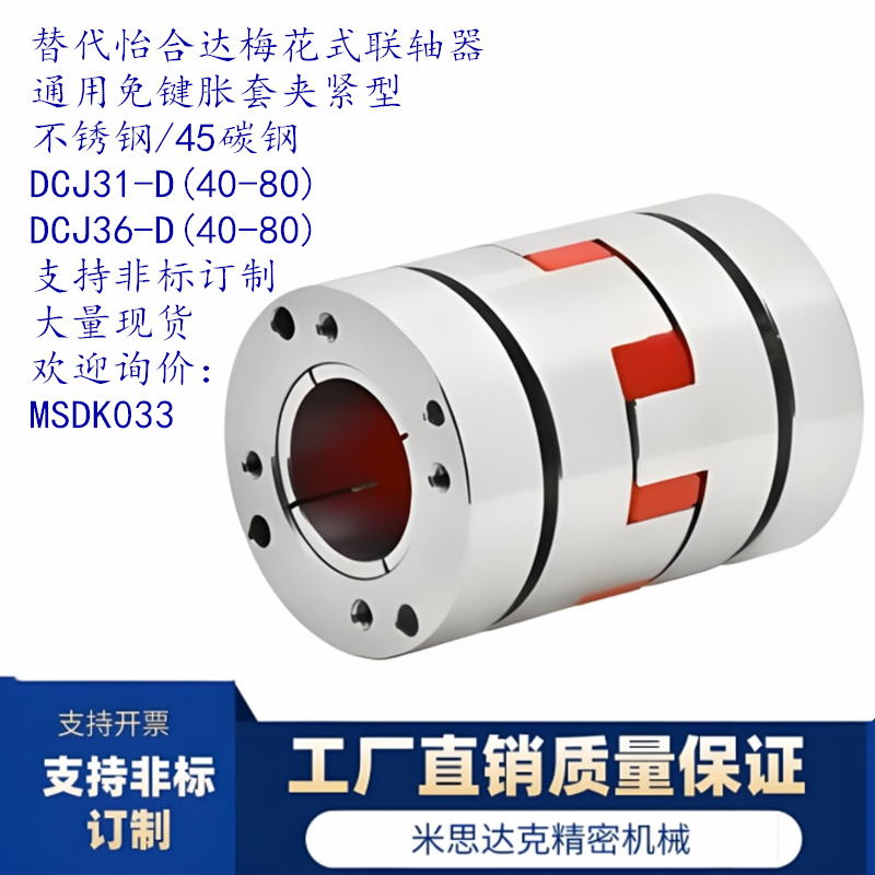 怡合达型免键帐套联轴器45钢发黑